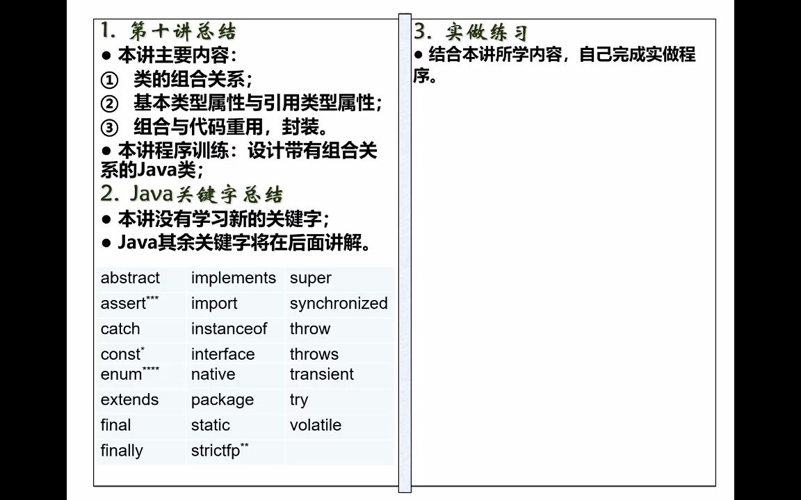 [图]面向对象程序设计Java-10类的组合-05