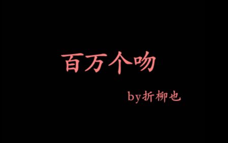 [图]百万个吻（么么哒）16P【满汉全席版】