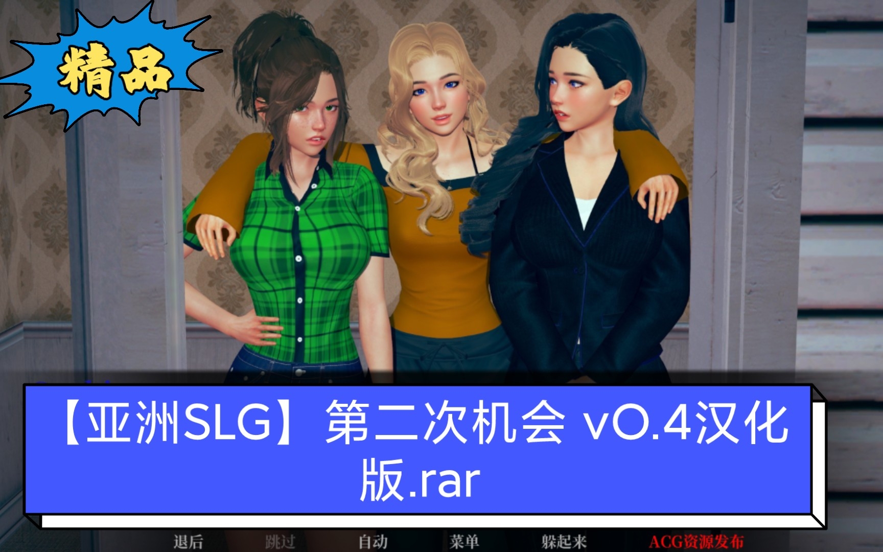 [图]【亚洲SLG】 第二次机会 vO.4汉化版+安卓+pc.rar