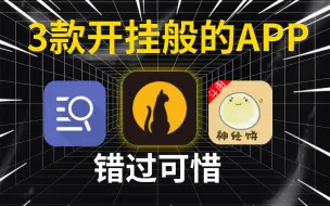 Download Video: 终于找到了，只有1%的人知道的3款开挂般的APP！