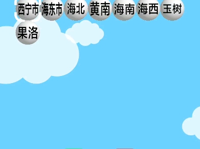 小球淘汰赛:青海8城(自治州)淘汰赛单机游戏热门视频