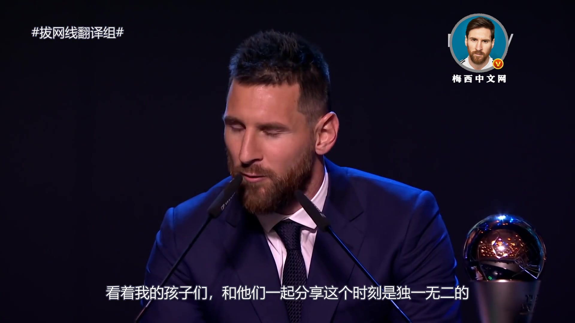 [图]【中文字幕】2019FIFA年度最佳球员颁奖典礼&梅西获奖感言