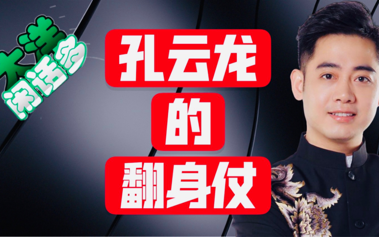 深夜拥抱哭泣张云雷的黑衣男子孔云龙翻身了扒马褂堪称德云社最佳
