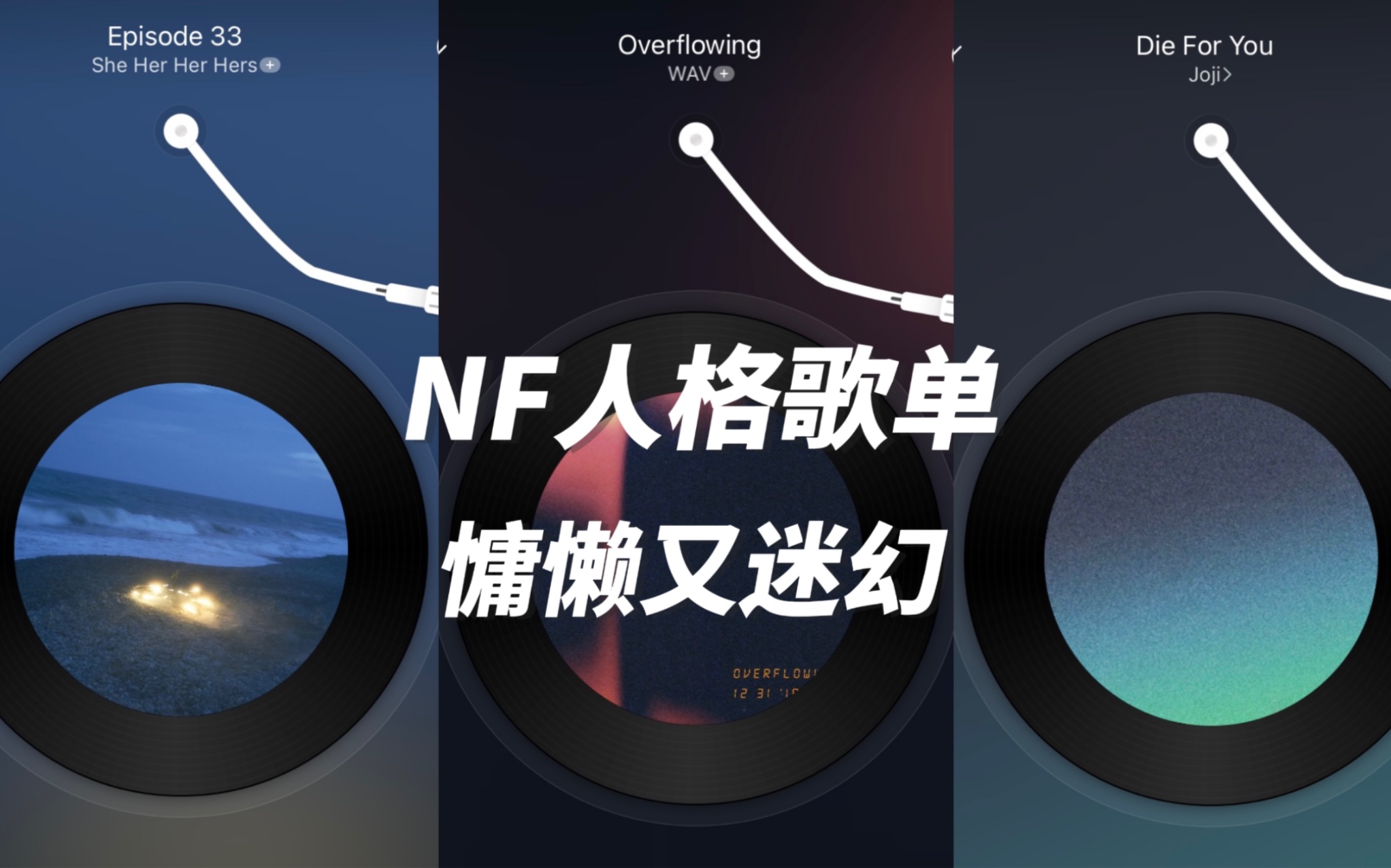 NF人格歌单|慵懒又迷幻哔哩哔哩bilibili