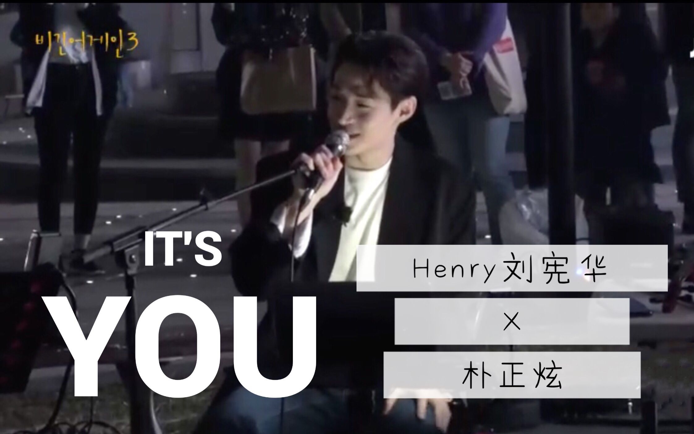 [图]【Henry刘宪华x朴正炫】 It's you Begin Again3 中英字幕 @神迹出品