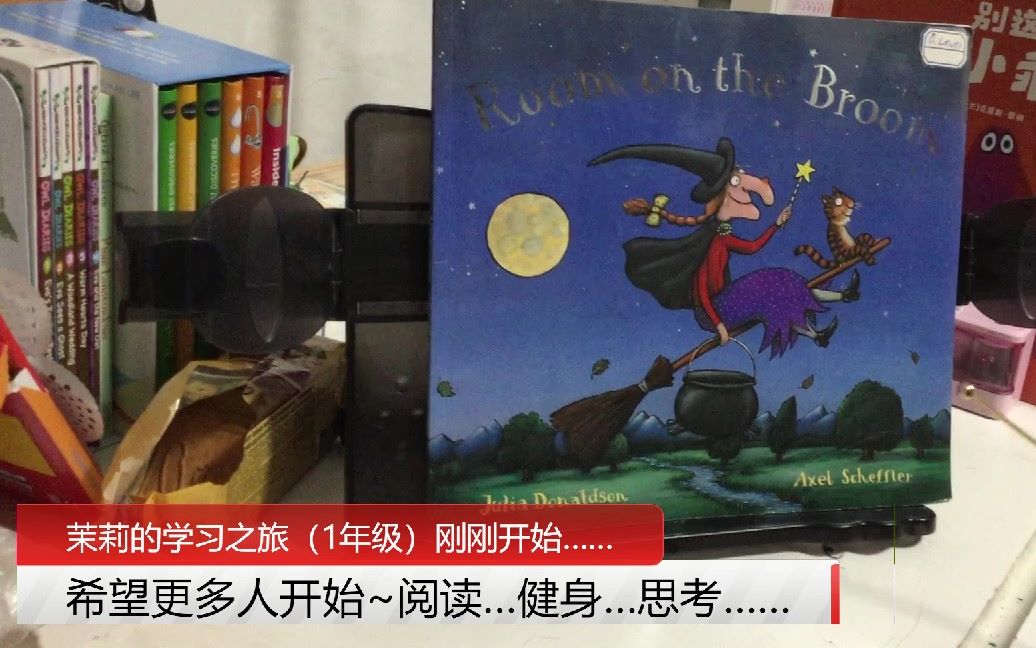 [图]《Room on the broom》【Jasmine学英文】【茉莉的学习之旅（一年级）刚刚开始~】