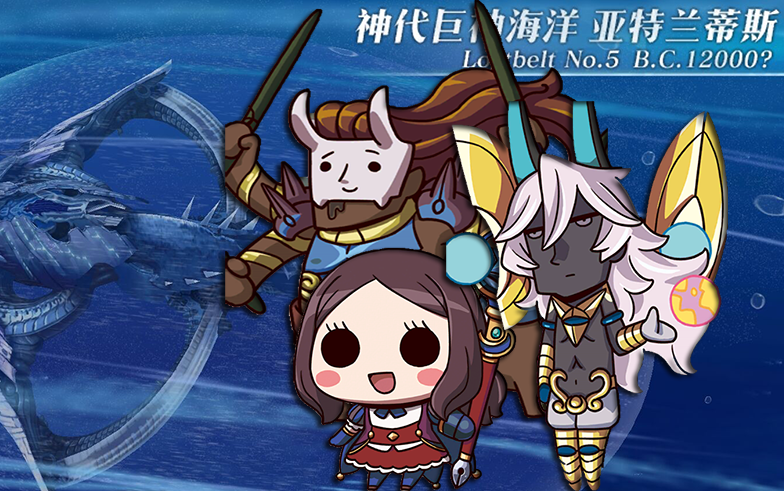 【fgo】波塞冬核心战 2.5.