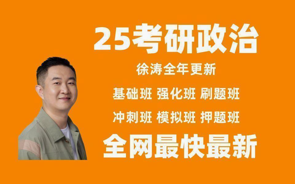 核心考案25考研徐涛政治强化班视频课程核心考案配套全览6d