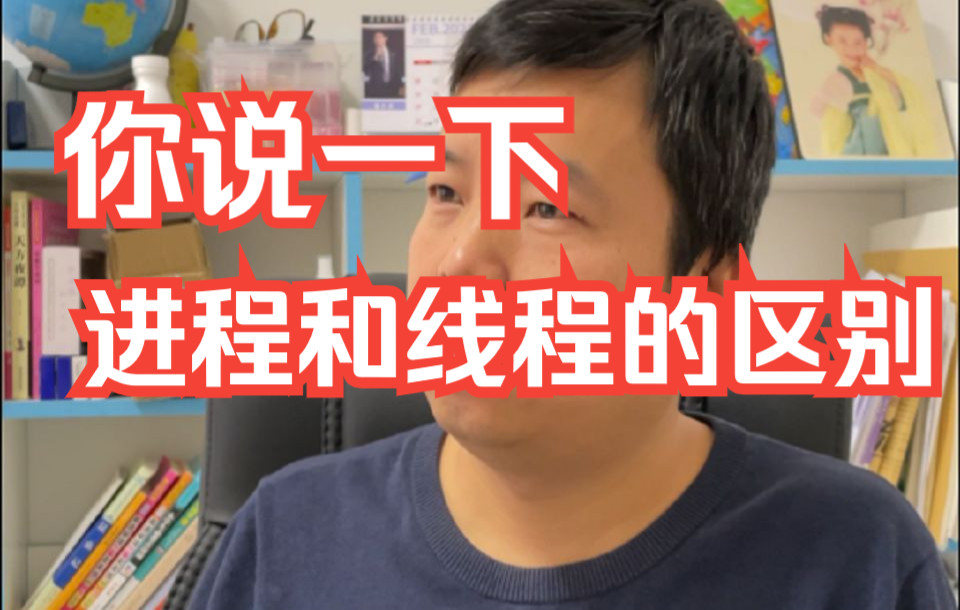 【软件测试高频面试题】必收藏:你说一下进程和线程的区别哔哩哔哩bilibili