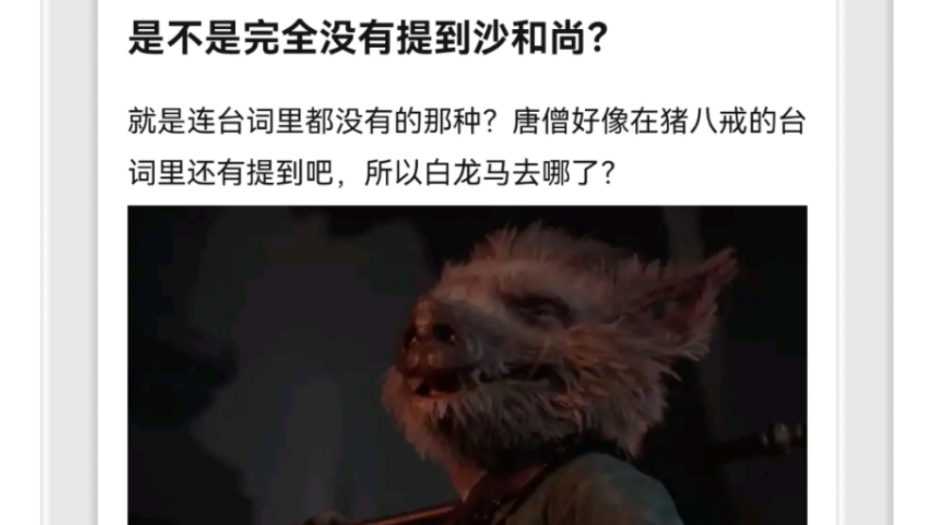 黑神话中是不是没有提到沙和尚?所以沙和尚去哪了?贴吧热议.哔哩哔哩bilibili