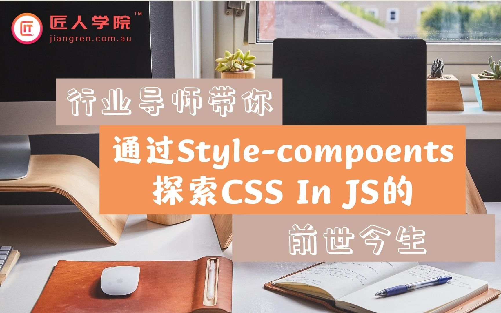 企业使用Styled Components,通过Styledcompoents探索CSS In JS的前世今生哔哩哔哩bilibili