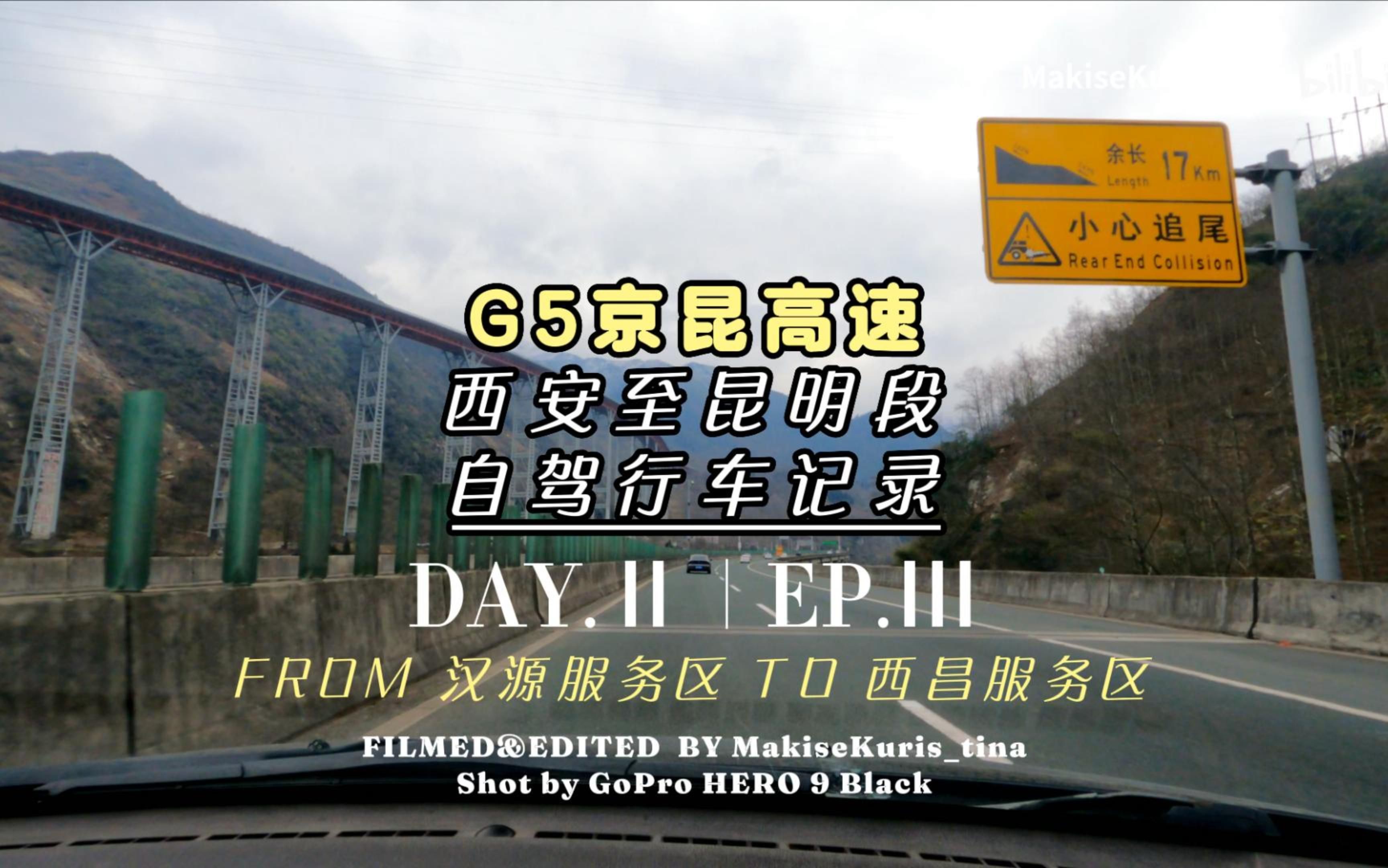 【急速爬升 双螺旋隧道】G5京昆高速(西安至昆明段)自驾行车记录 DAY.2EP.3 汉源服务区至西昌服务区 全程原速原声哔哩哔哩bilibili