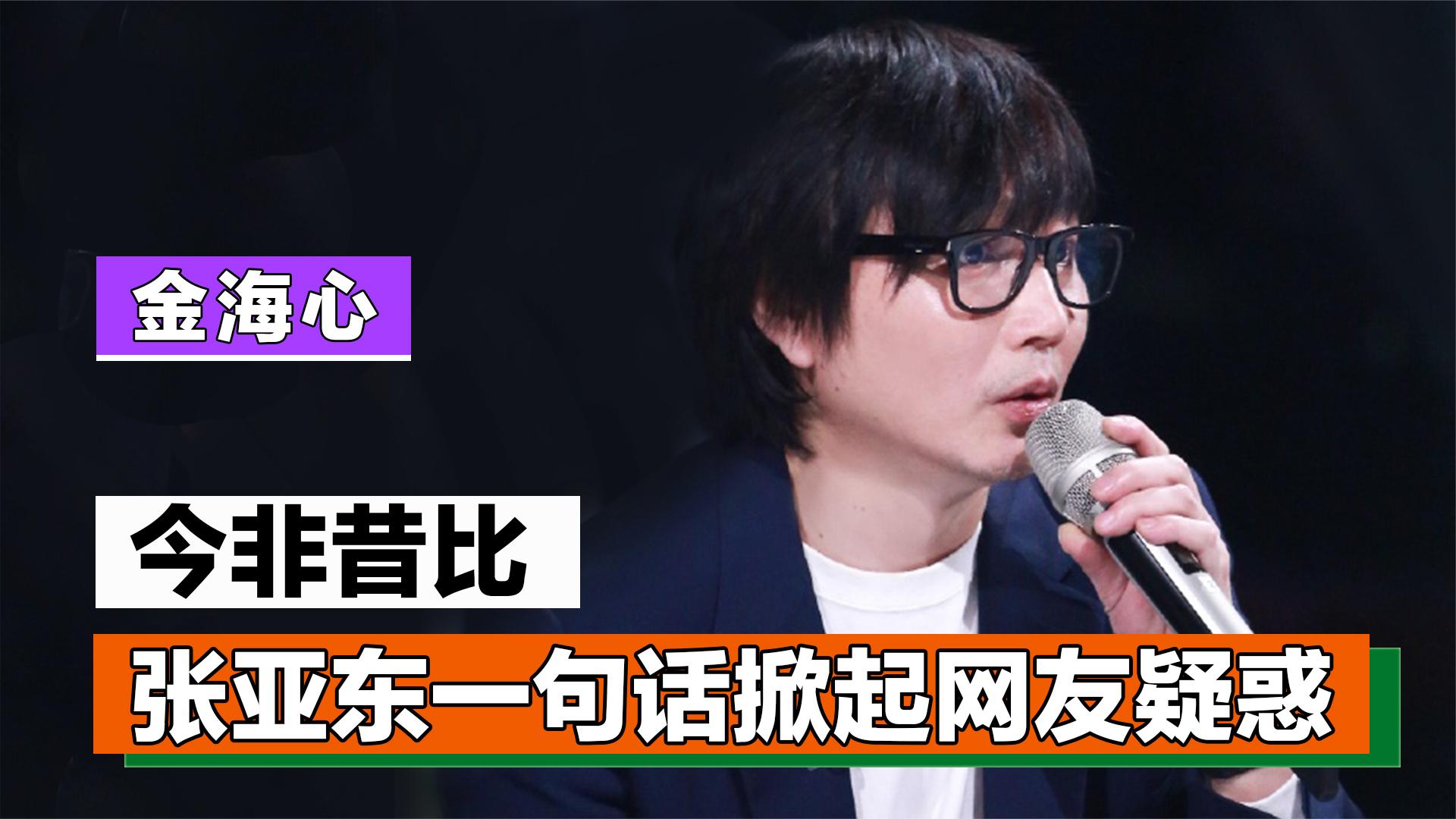 金海心:陈粒哭着深情表白,张亚东一句话掀起网友疑惑