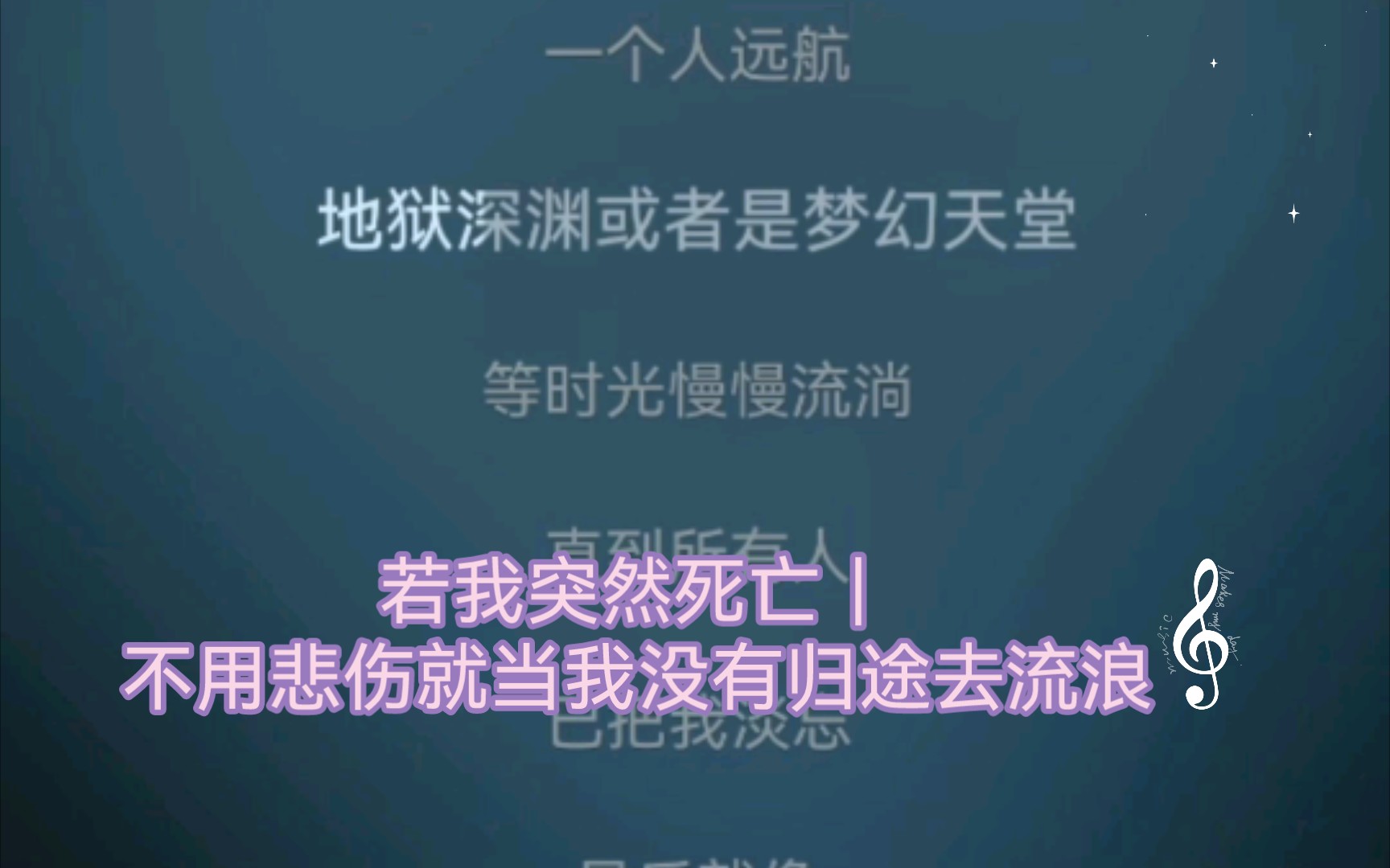 若我突然死亡|不用悲伤就当我没有归途去流浪哔哩哔哩bilibili