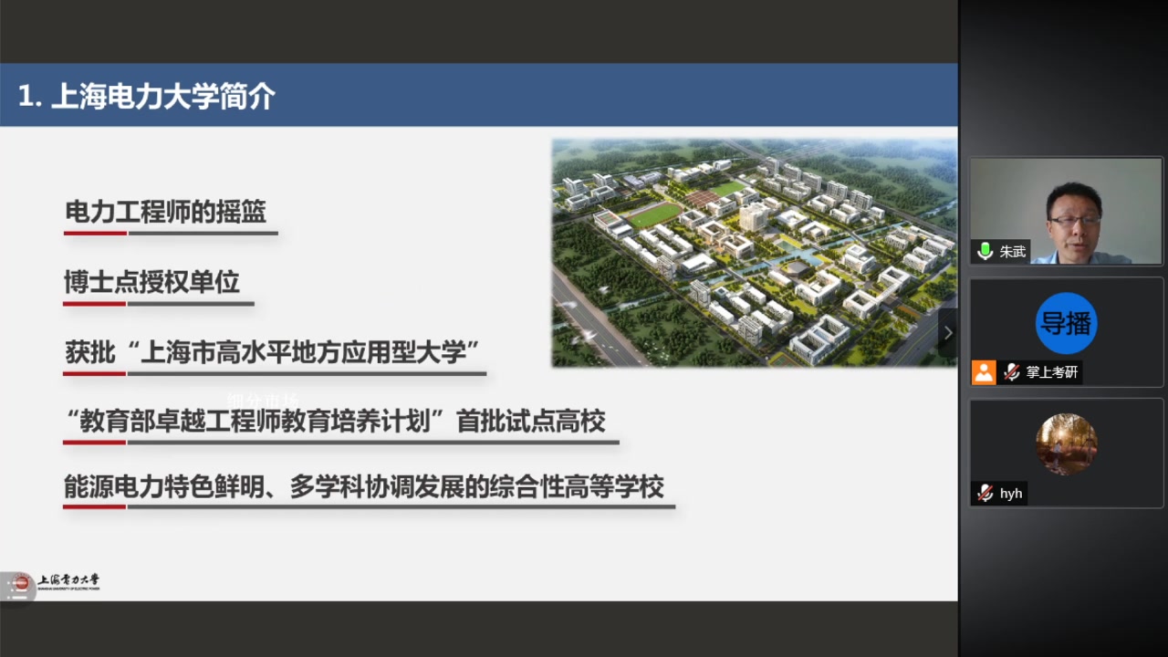 2021年上海电力大学电子与信息工程学院研究生招生网络直播咨询会哔哩哔哩bilibili