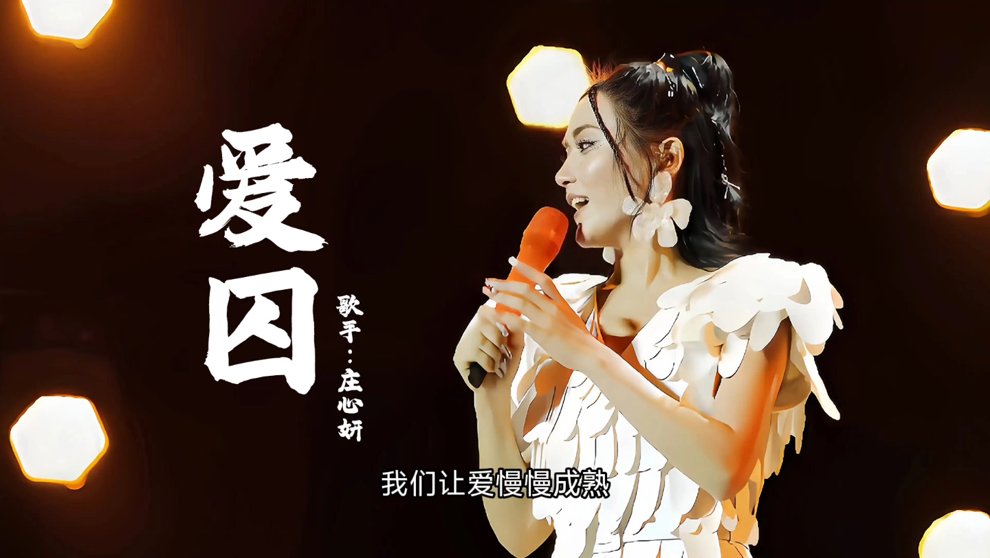 《爱囚》歌手 庄心妍 华语新晋情歌女歌手