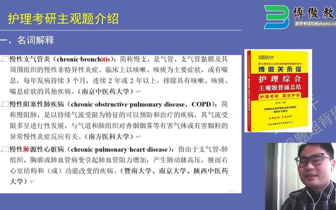 [图]博傲护理考研超背班尝鲜