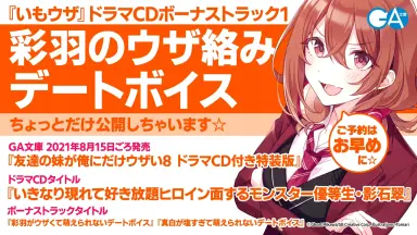 友達の妹が俺にだけウザい-哔哩哔哩_Bilibili