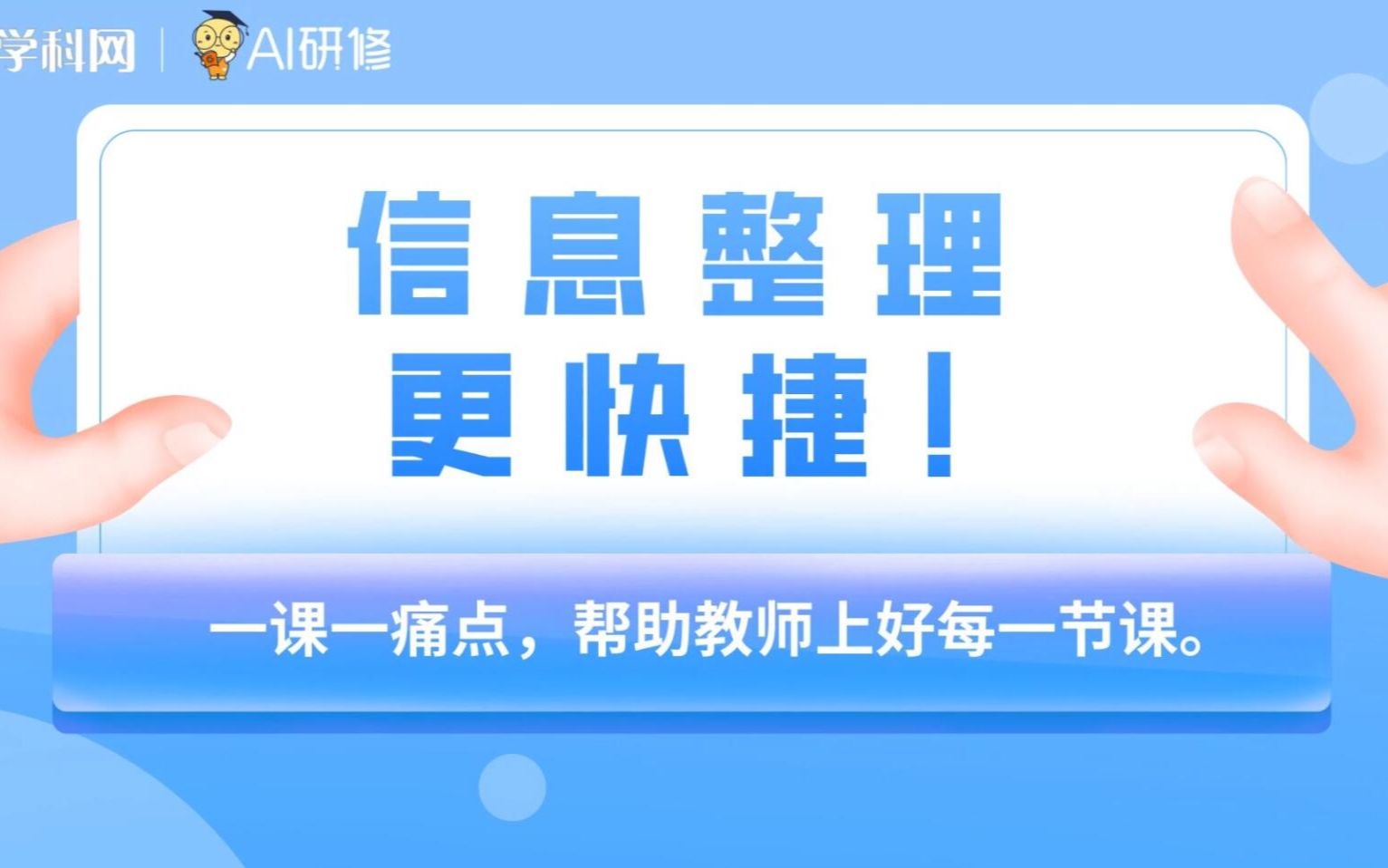 【教师成长】工作信息整理,更快捷的秘籍!哔哩哔哩bilibili