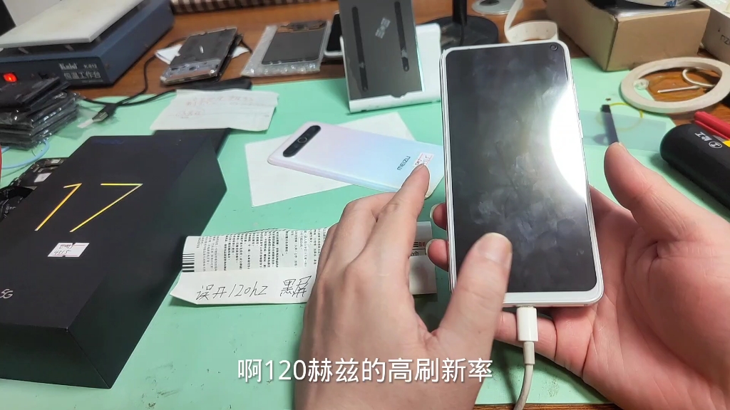 魅族17手机独角兽自已更换了国产组装屏幕后自已打了高刷120hz刷新率