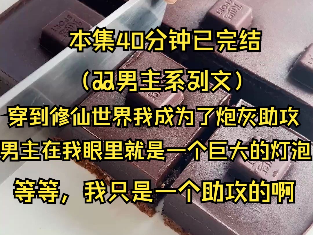 (双男主系列文)系统为了防止我被主角团的魅力俘虏影响助攻任务,给我加载了一个美颜滤镜系统.颜值过高的人在我眼里都会被自动打码.所以在宗门大...