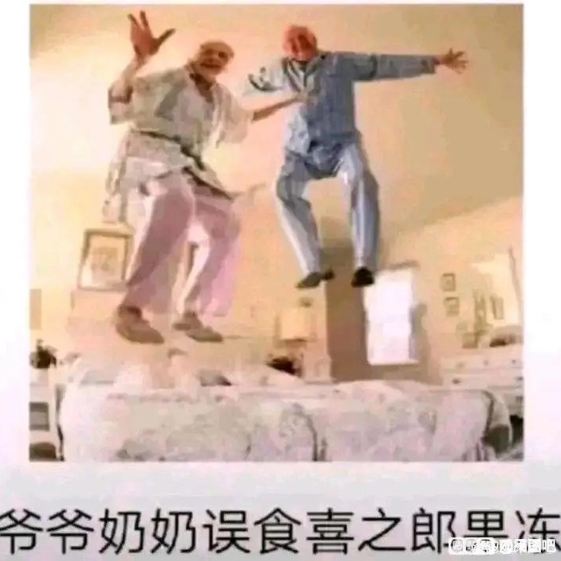 【弔图】已经没有什么弔图可以让我笑了