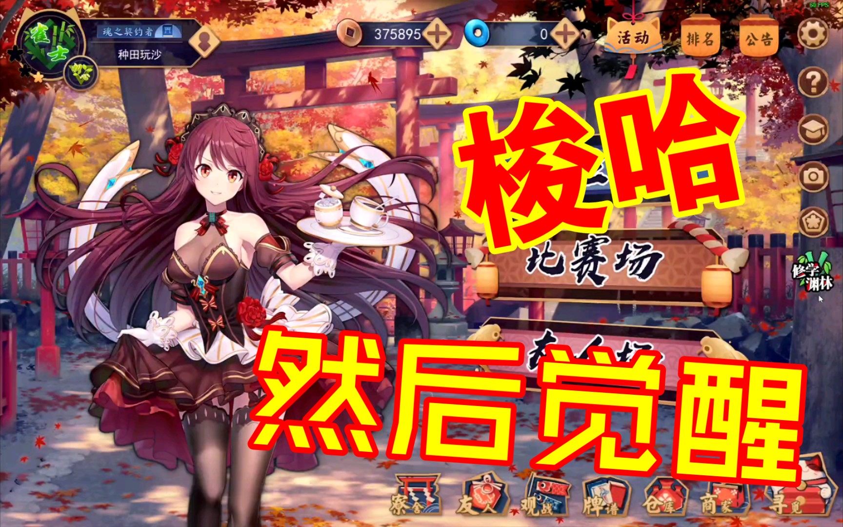 梭哈,然后觉醒(女仆九条璃雨契约语音)