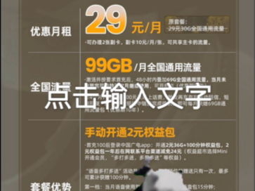 广电正龙卡2.0(选号版)丨29元/月享135G全国通用+100分钟全国通话(在线选号)哔哩哔哩bilibili