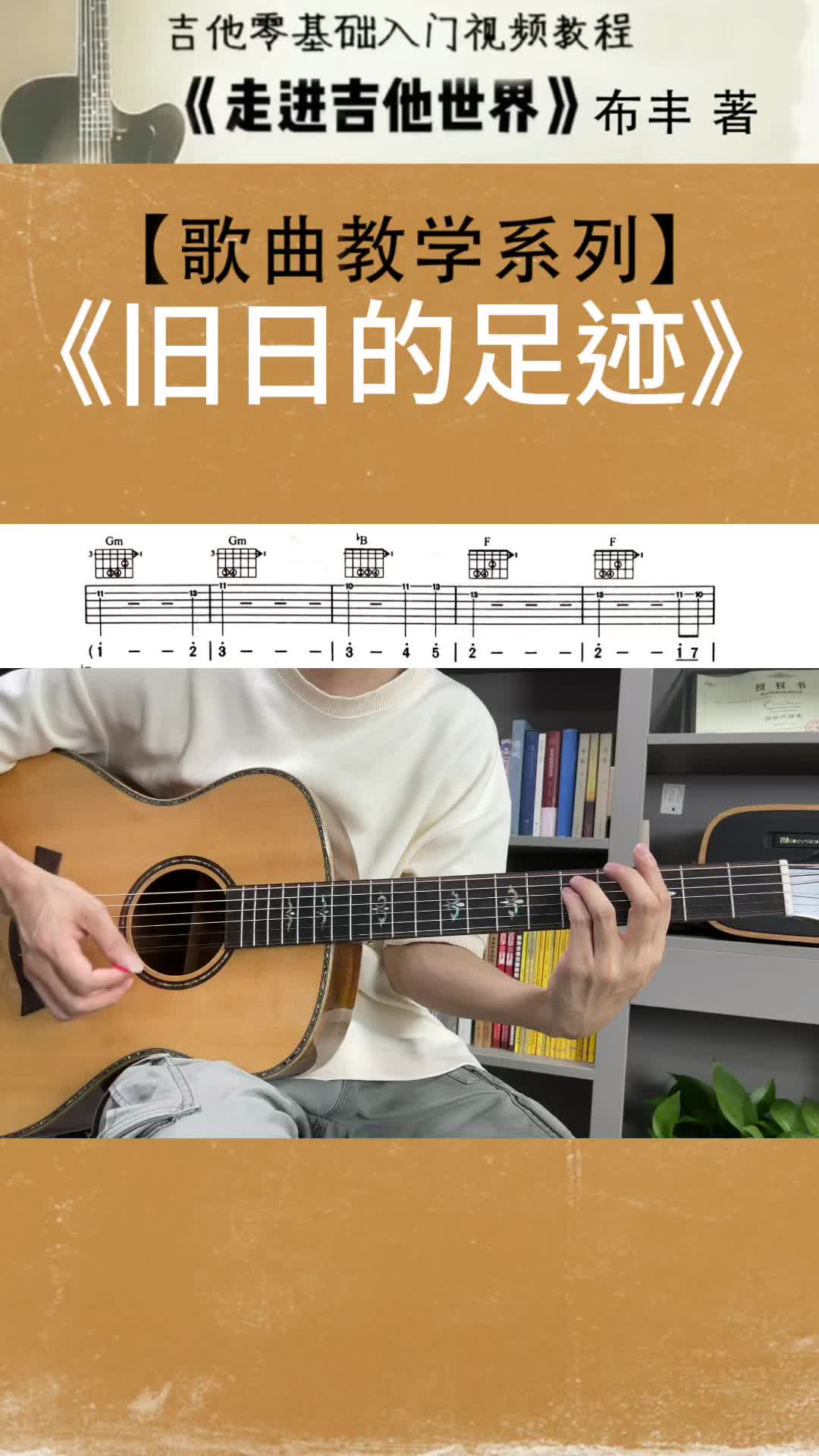 黄家驹《旧日的足迹》吉他谱