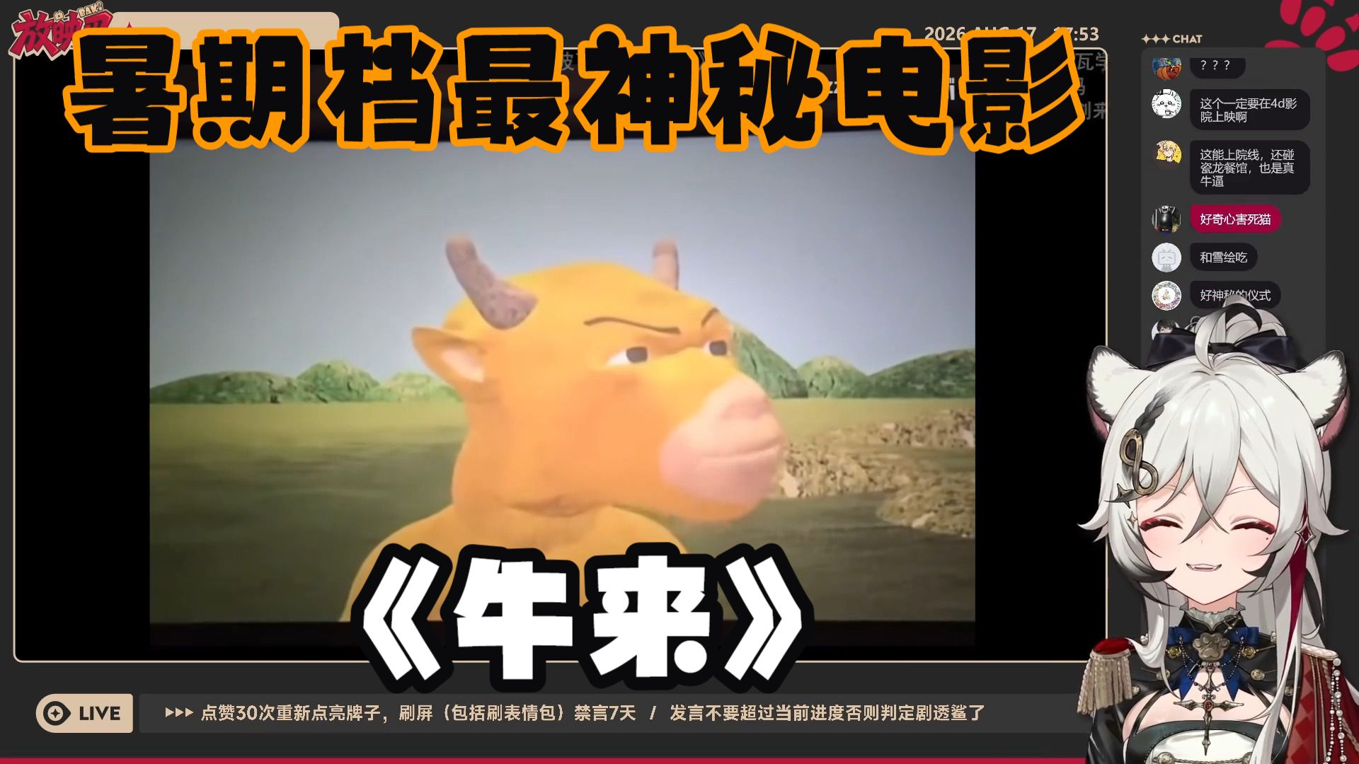 巴老师看暑期档《牛来》切片，太神秘了想组团品鉴【巴老师的小号】