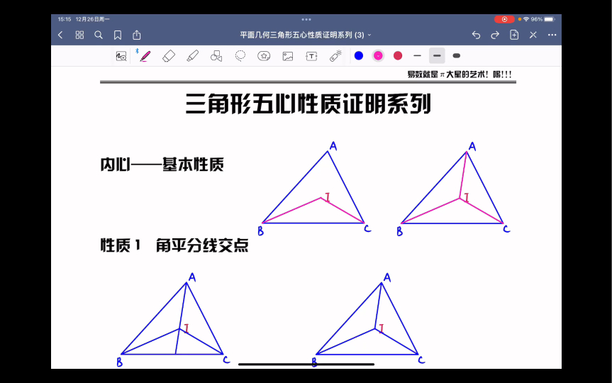 三角形的五心性质证明系列——7ⷮŠ内心(一)基本性质1哔哩哔哩bilibili