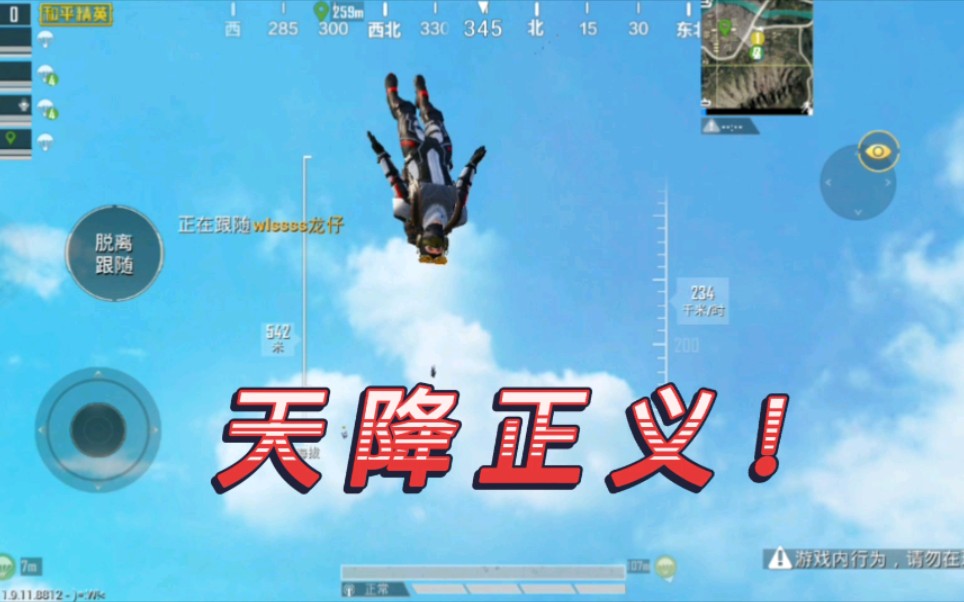 和平精英天降正义