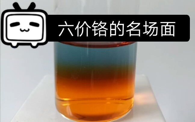美腻6价铬(重铬酸钾)