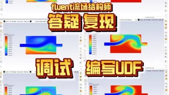 Fluent流体仿真 蒸发冷凝相变Lee模型VOF收敛性细节讲解