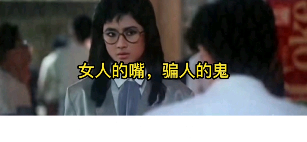 原来女人的嘴也是骗人的鬼,这下公平了_哔哩哔哩_bilibili