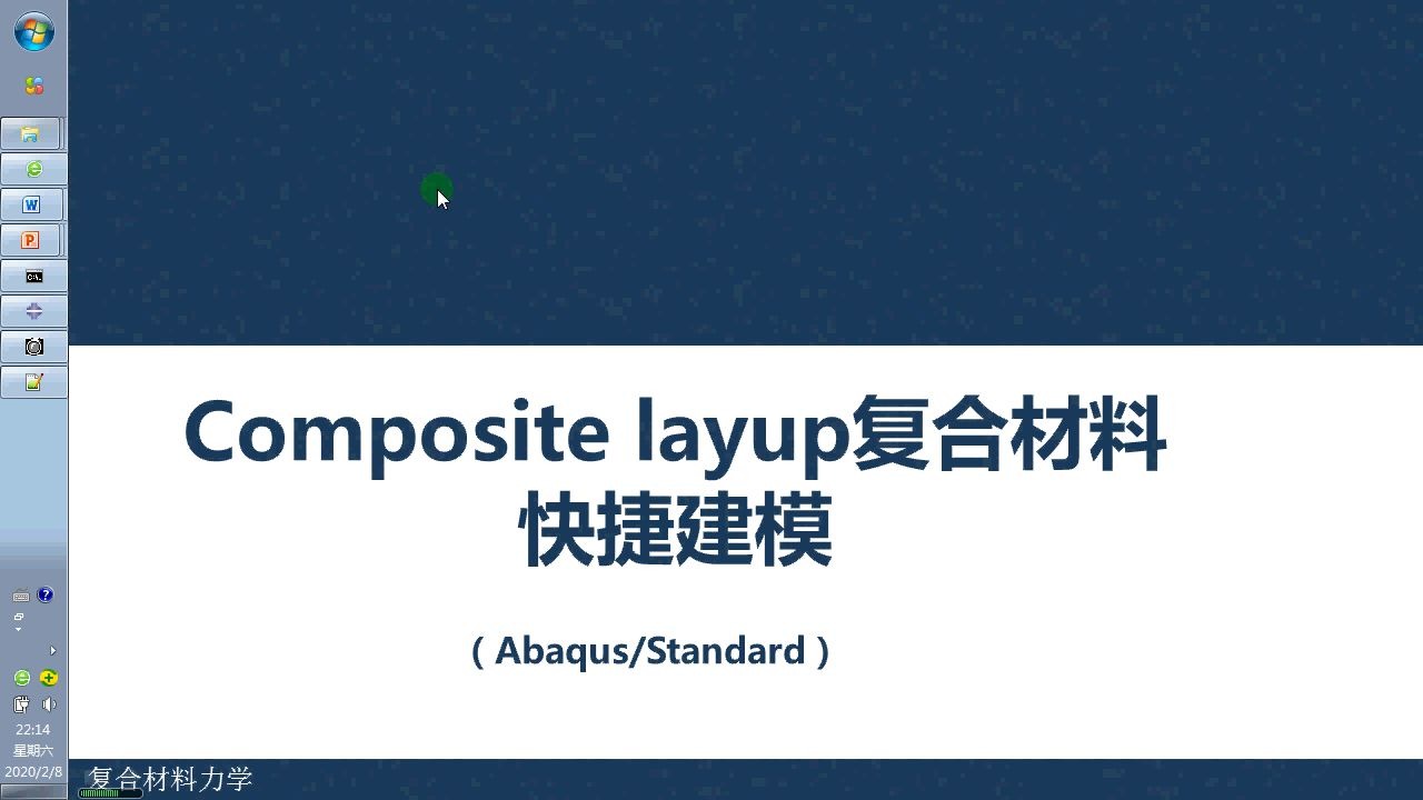 1.4 Abaqus复合材料composite layup快速建模方法哔哩哔哩bilibili