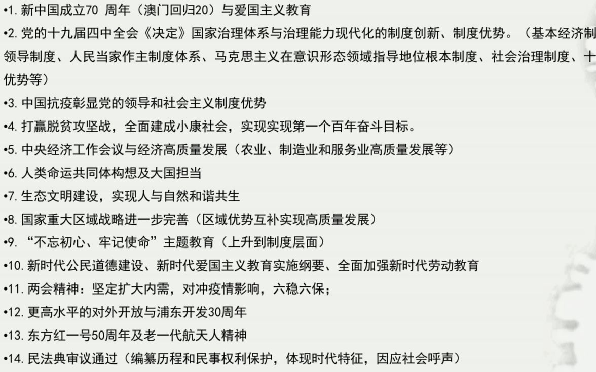 【高三必看】看到赚到!2020高考政治最重要的时事!哔哩哔哩bilibili