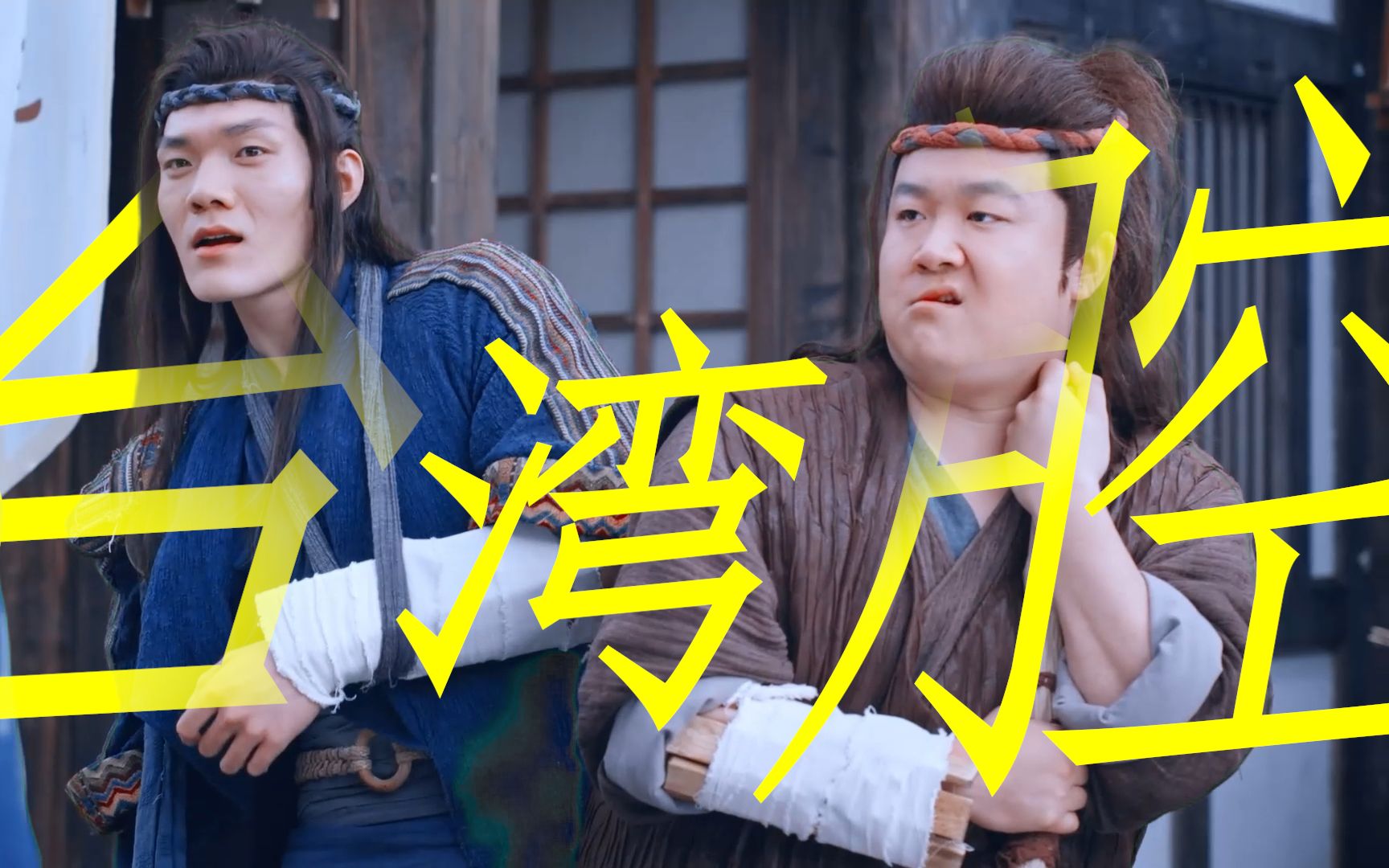 这嚣张而刻意台湾腔 真的好搞笑啊啊啊!