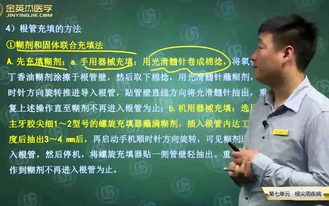 2023口腔核心考点全攻略口腔医学综合第4章 牙体牙髓病学第7单元第2讲(共2讲)直播课程口腔执业医师金英杰医学教育哔哩哔哩bilibili