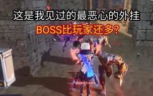 Download Video: 【指挥官大哥】大哥多叫几个BOSS给你们训练身法怎么了？