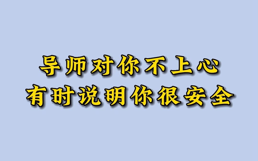 [图]当导师开始摇人，就证明你已经很危险了