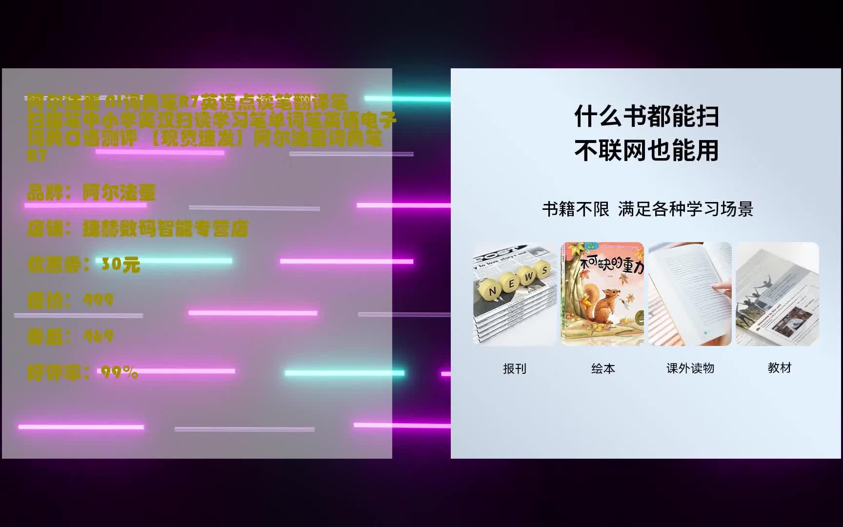 读学习笔单词笔英语电子词典口语测评 【现货速发】阿尔法蛋词典笔r7