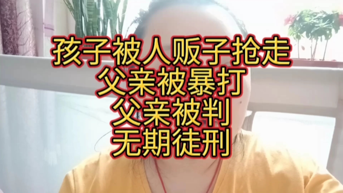 廣東3名人販子大白天開車搶孩子父親被暴打,最終判父親無期徒刑