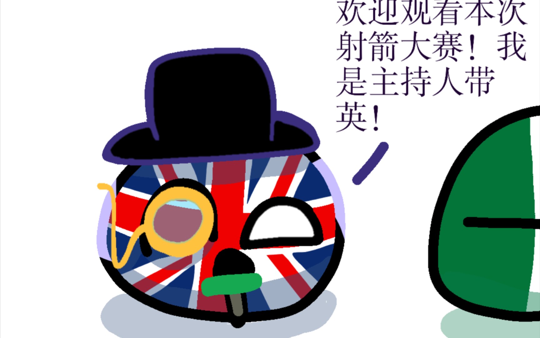 波兰球漫画《射箭大赛》