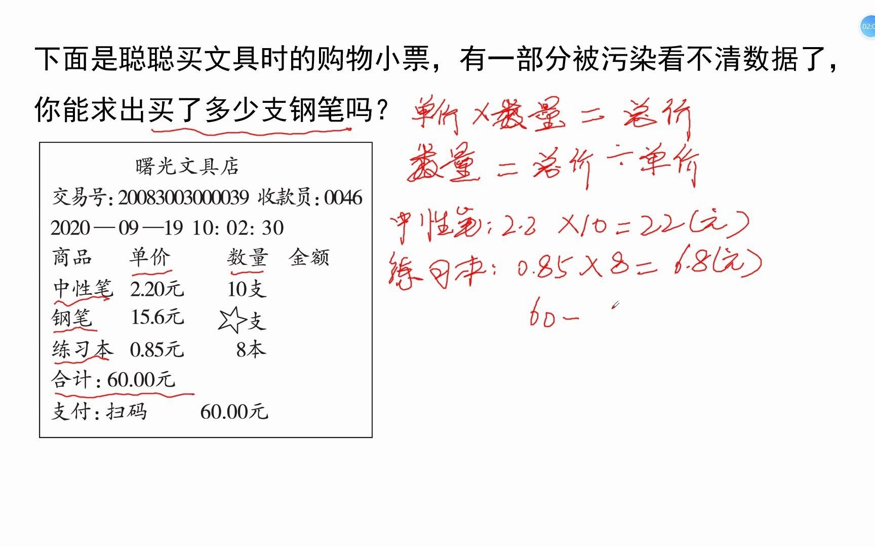 [图]五年级数学，学习小数乘除法，解决有关数学问题