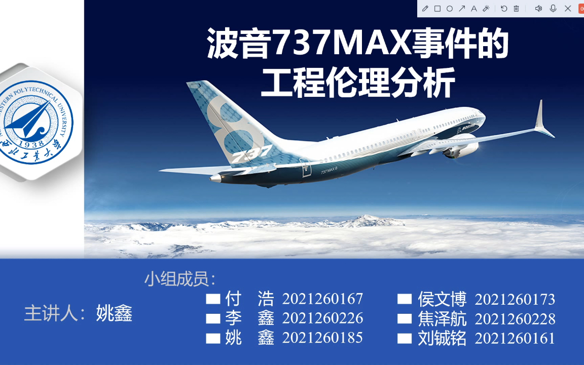 波音737Max事件的工程伦理分析哔哩哔哩bilibili