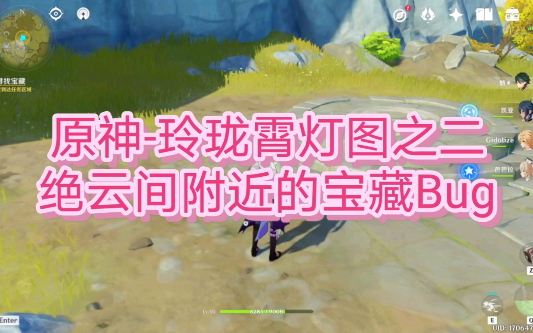 原神-玲珑霄灯图之二bug?