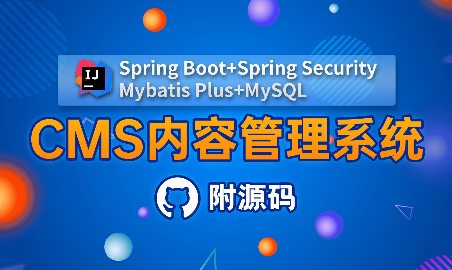 【Java项目实战】Spring Boot+Spring Security+Mybatis Plus+MySQL开发一款[CMS内容管理系统],保姆级教程哔哩哔哩bilibili