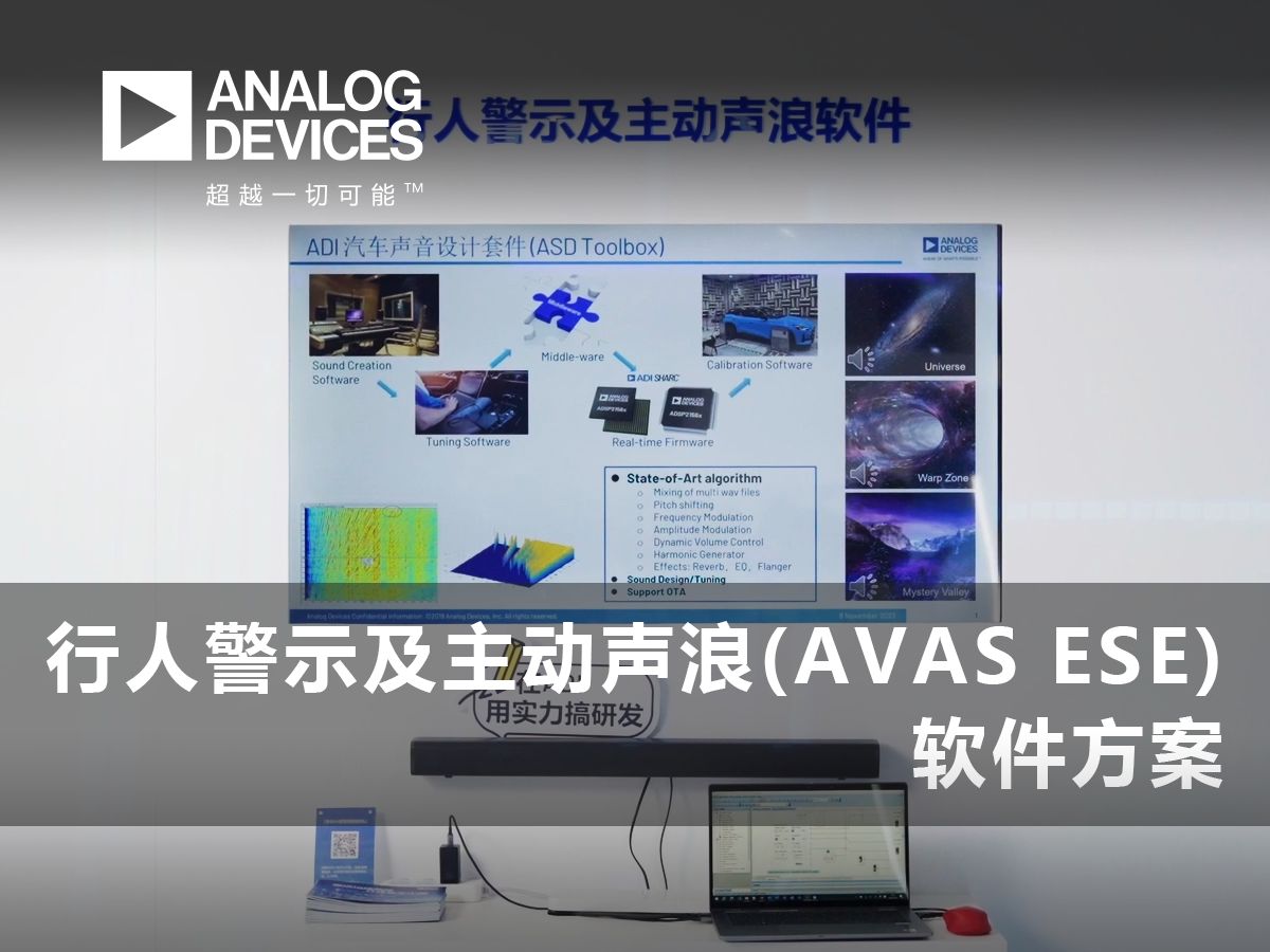 行人警示及主动声浪(AVAS ESE)软件方案哔哩哔哩bilibili