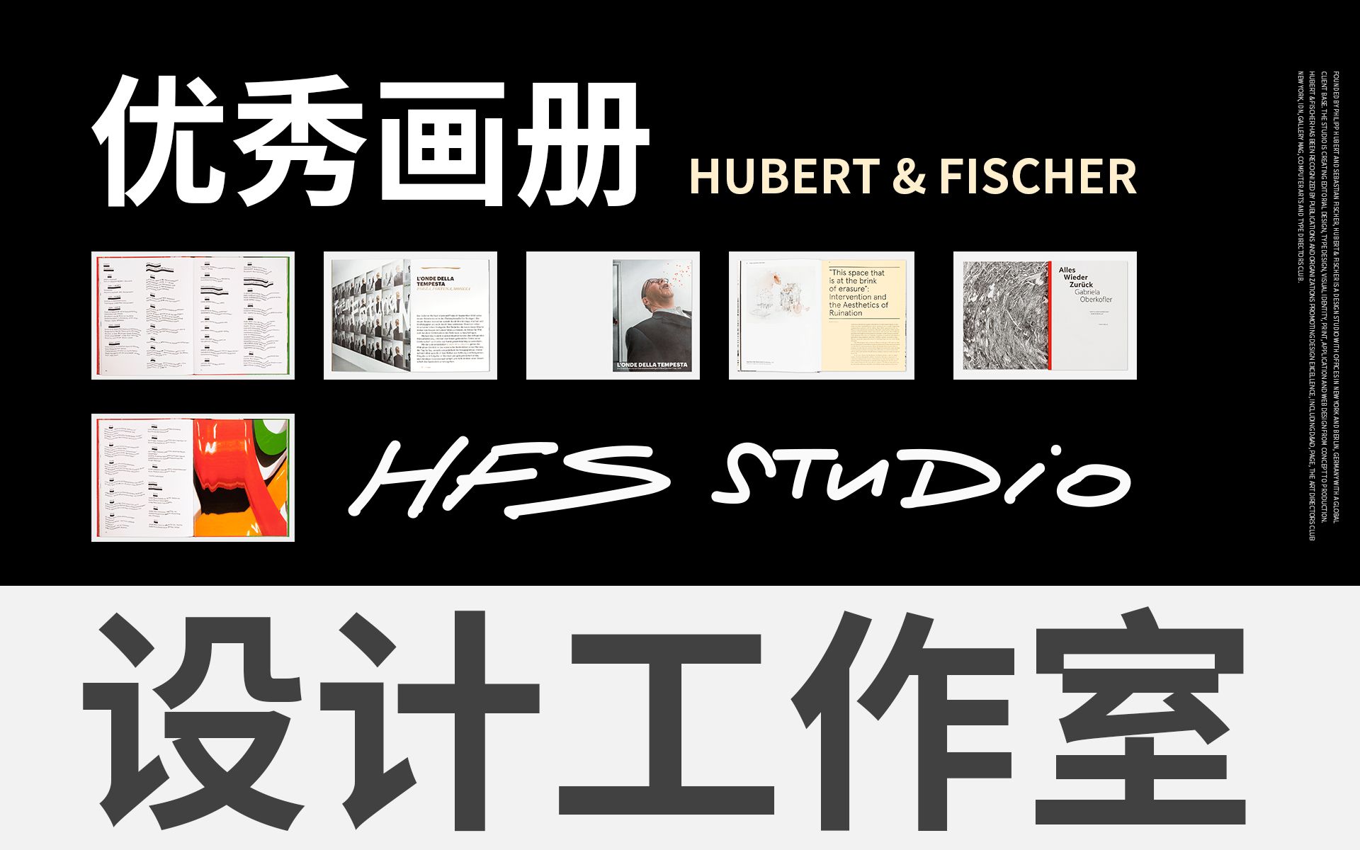 【灵感系列】优秀画册设计工作室VOL.140 Hubert & Fischer哔哩哔哩bilibili